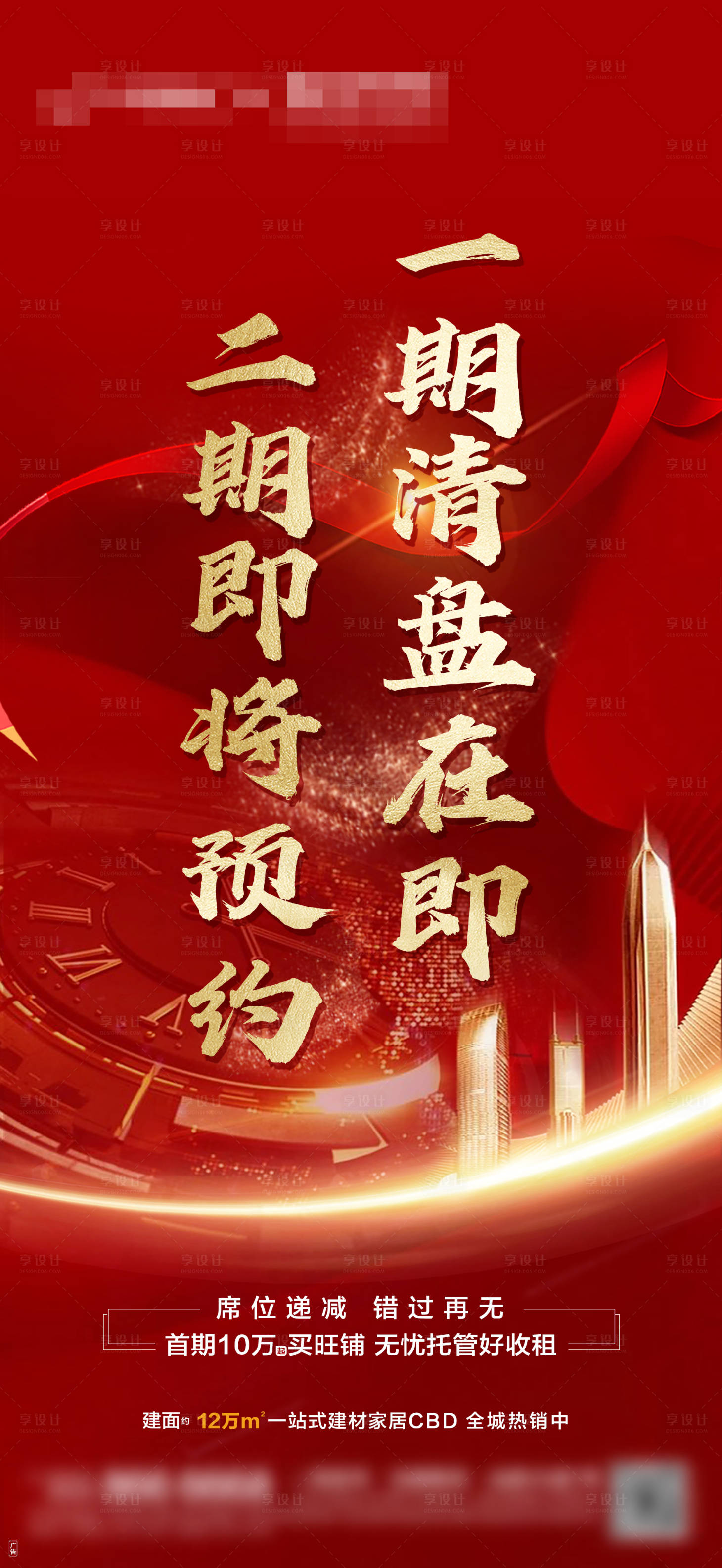 源文件下載【紅色熱銷清盤收官倒計(jì)時(shí)海報(bào)】編號(hào)：93320010665503556