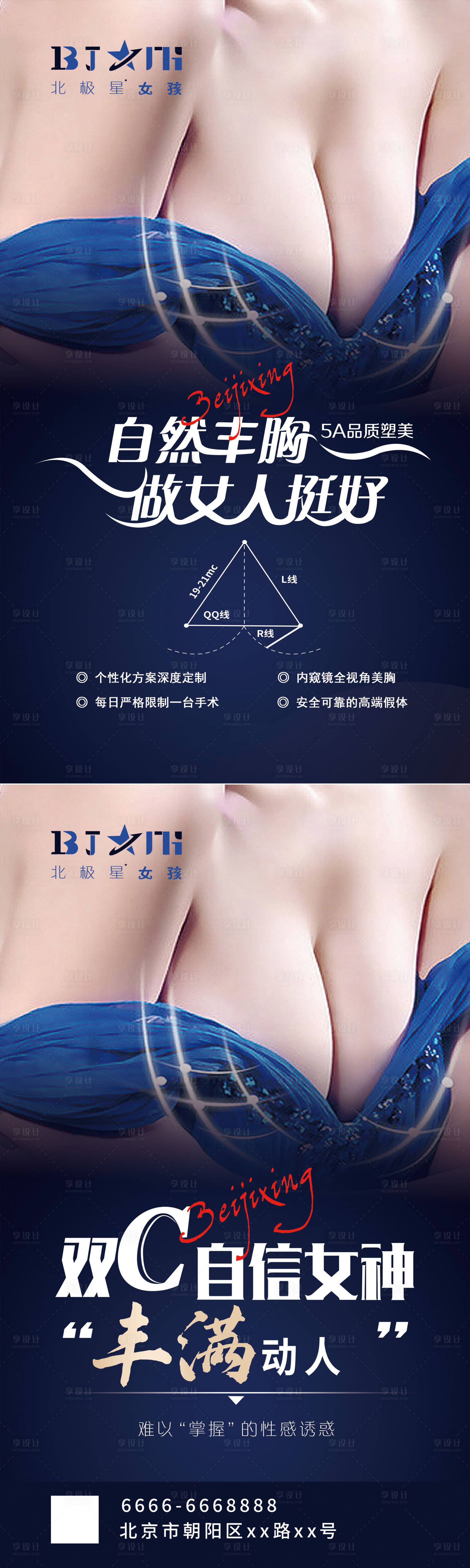 源文件下載【享設計】搜索編號：61180010728225494【醫美隆胸豐胸海報】