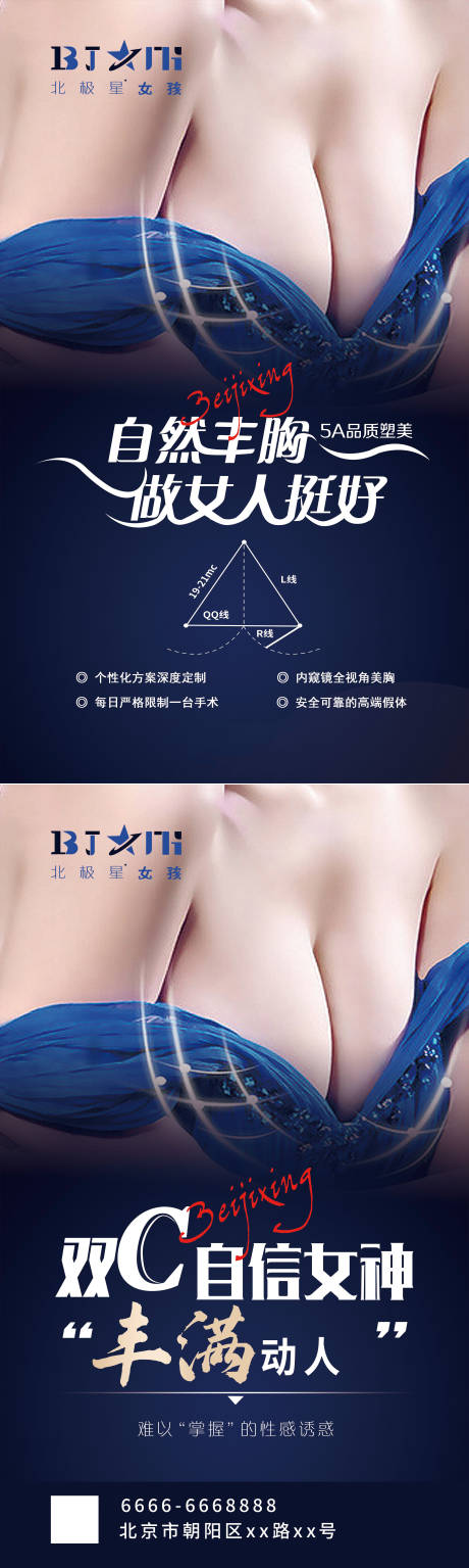 医美隆胸丰胸海报-源文件【享设计】