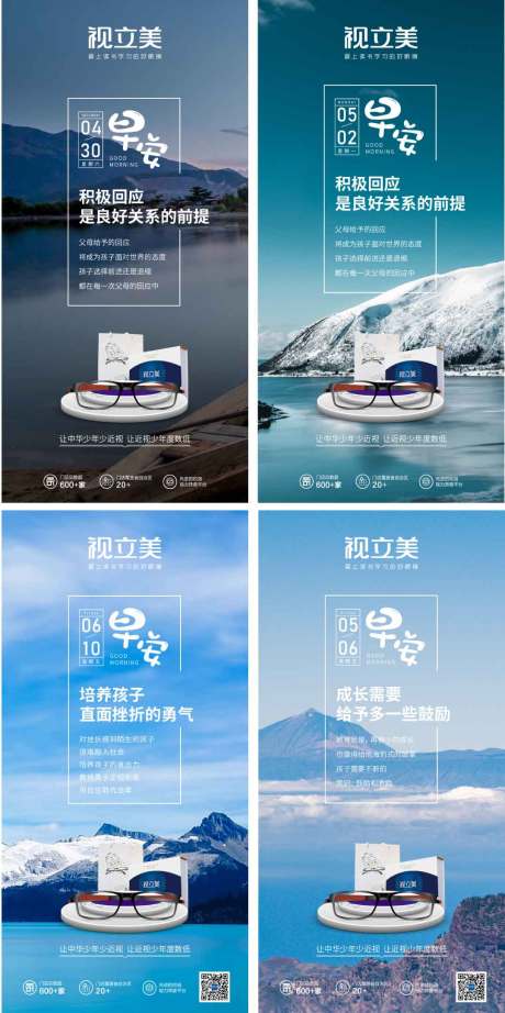 源文件下载【近视眼镜风景早安系列海报】编号：59500010447342741