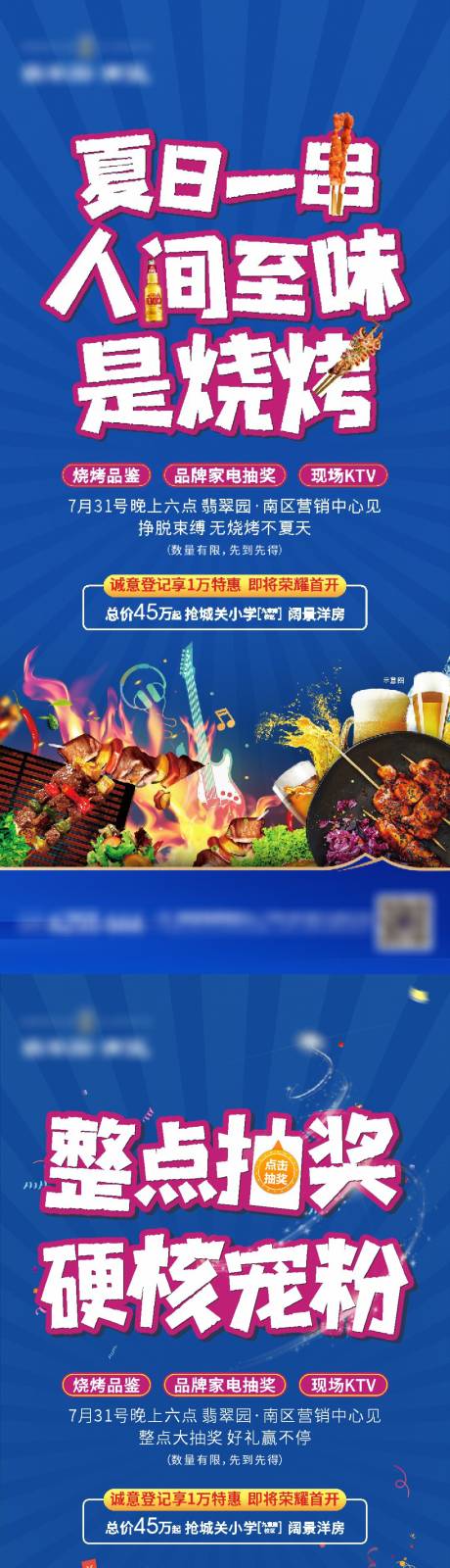 源文件下载【音乐节暖场活动海报】编号：24130010744303697