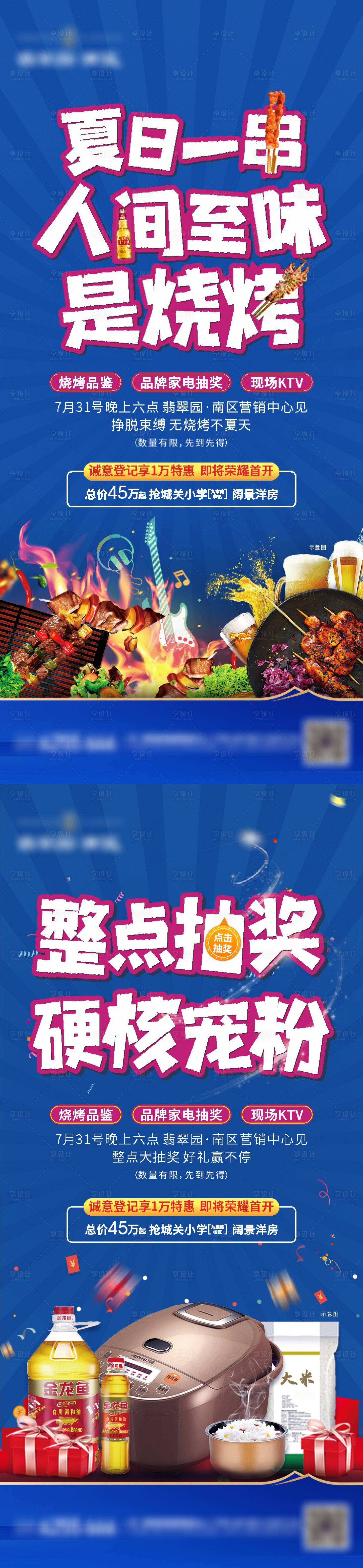 源文件下载【享设计】搜索编号：24130010744303697【音乐节暖场活动海报】