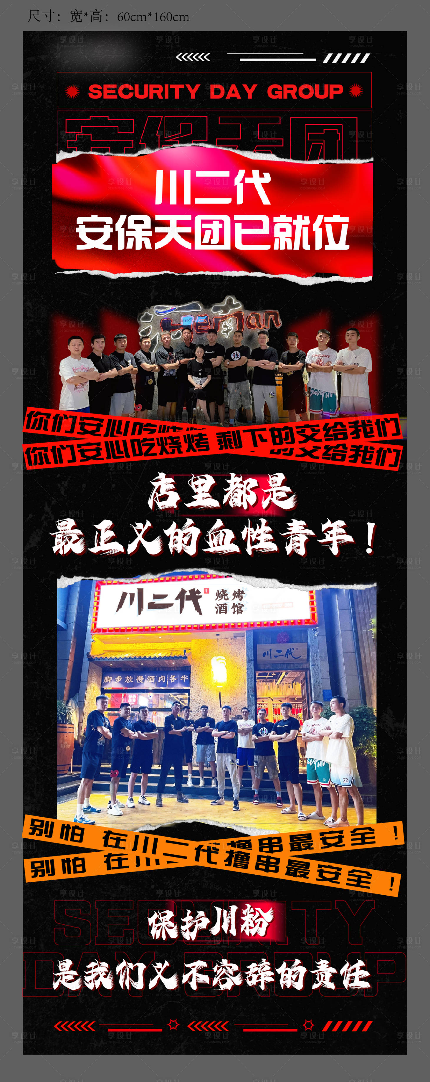 源文件下載【享設(shè)計(jì)】搜索編號(hào)：71330010563321960【酷酷安保展架】