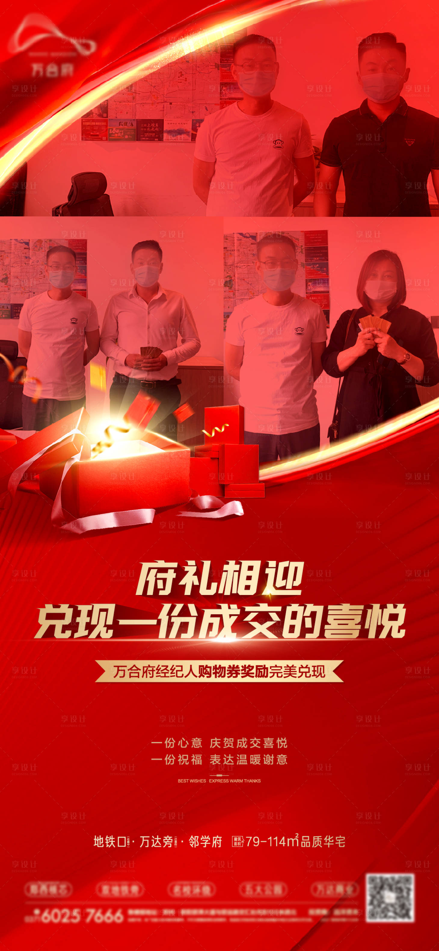 源文件下载【房地产经纪人奖励海报】编号：81550010695373743
