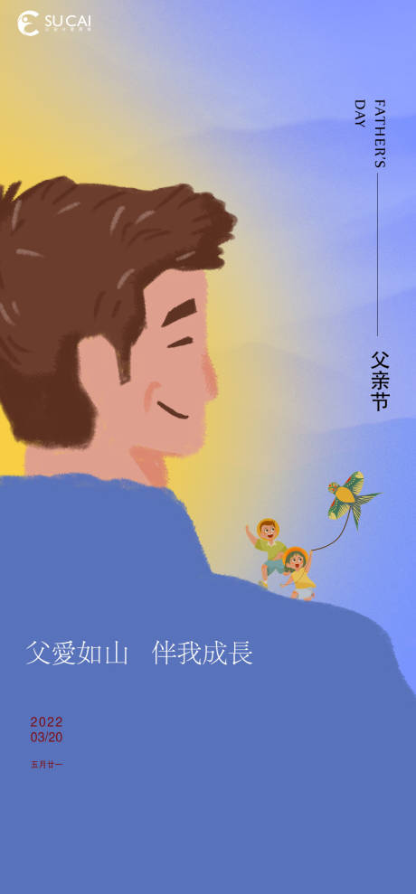 源文件下载【父亲节海报】编号：76870010490193934