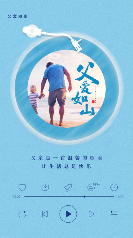 源文件下载【享设计】搜索编号：92860010335761656【父亲节手机端海报】