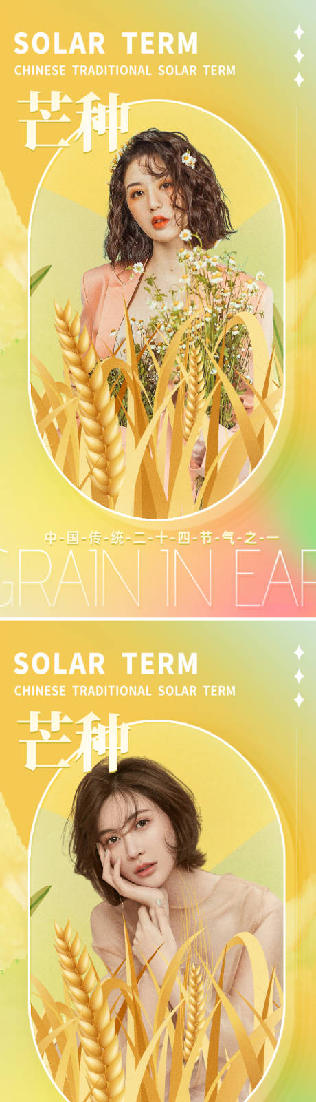 源文件下载【医美芒种节气海报】编号：19650010342639712