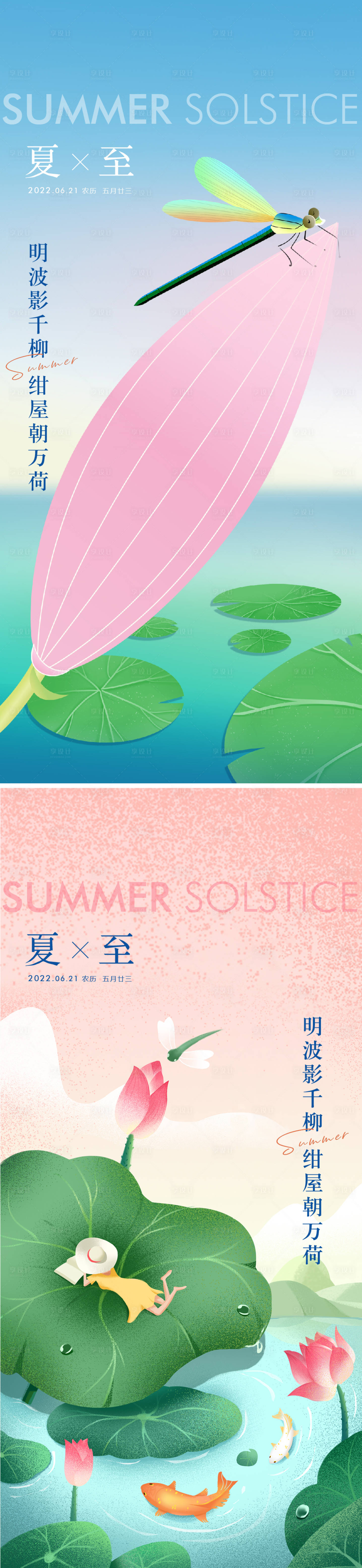 源文件下載【享設計】搜索編號：61870010455291963【夏至海報】