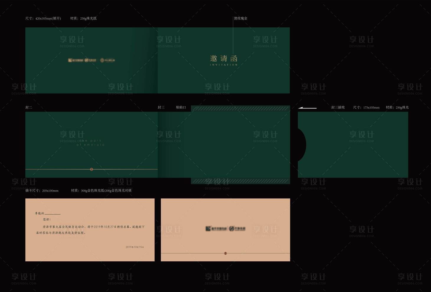 源文件下载【享设计】搜索编号：32020010497452539【地产简约邀请函】
