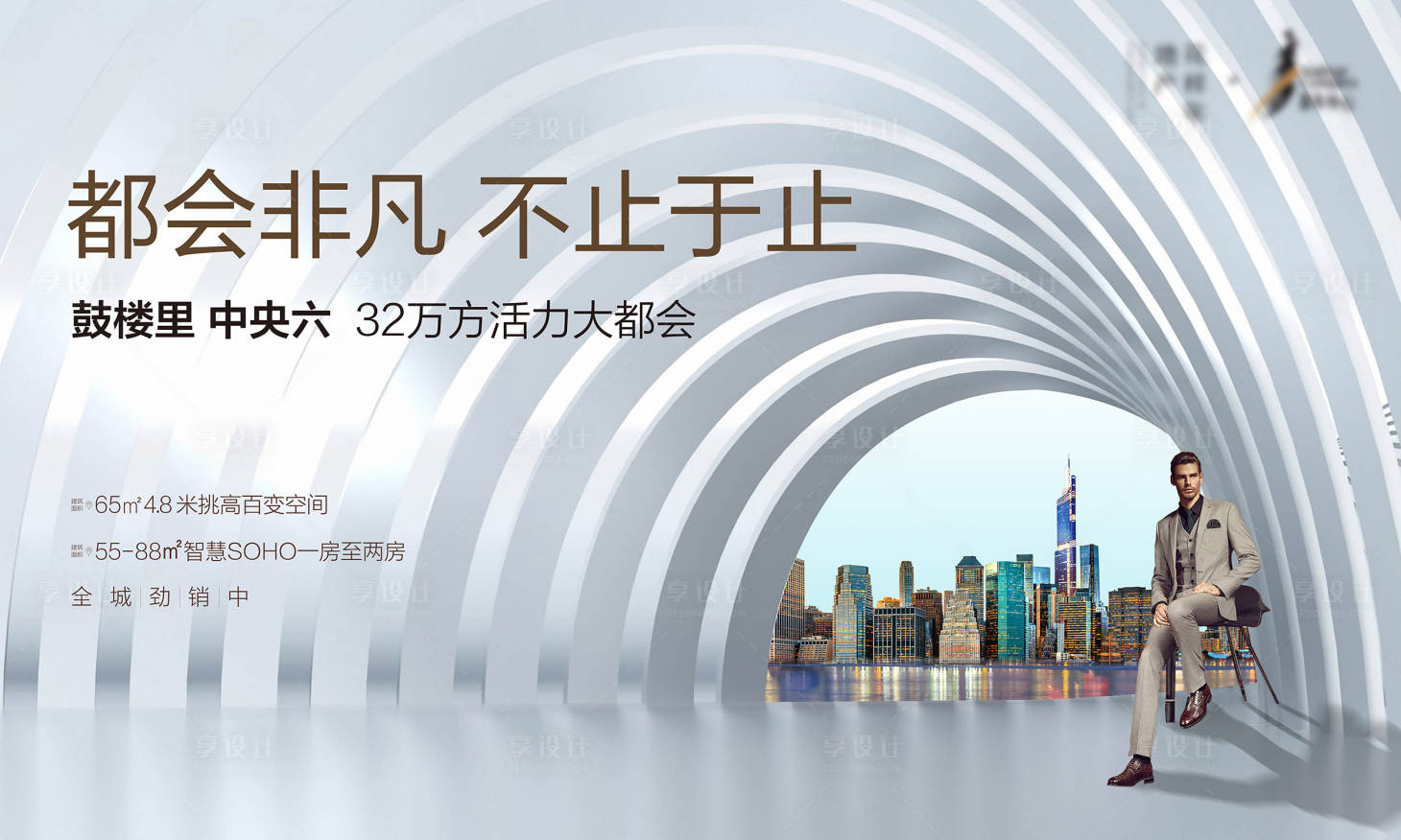 源文件下載【享設計】搜索編號：97550010524435936【地產商務價值點海報展板】