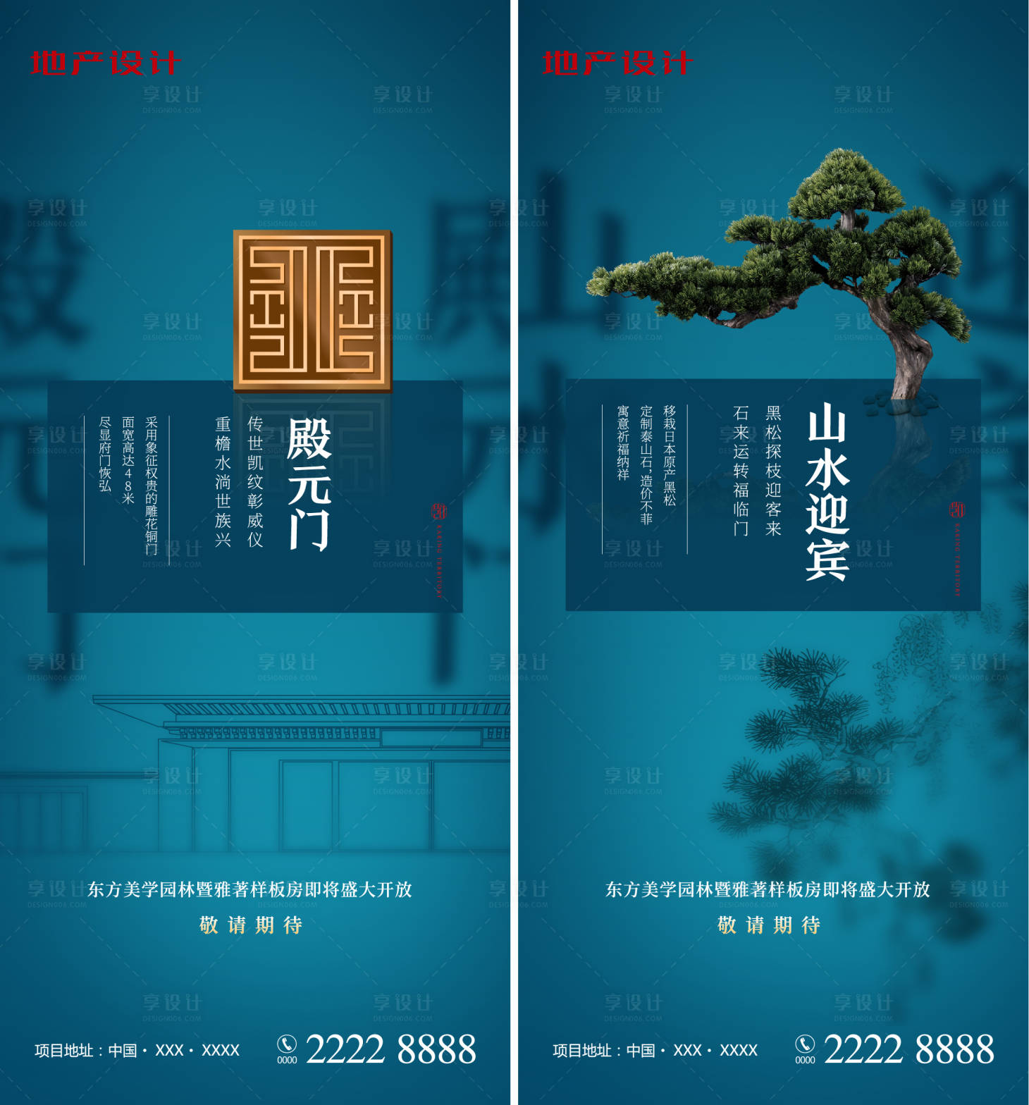 编号：20220621112841858【享设计】源文件下载-新中式园林系列海报