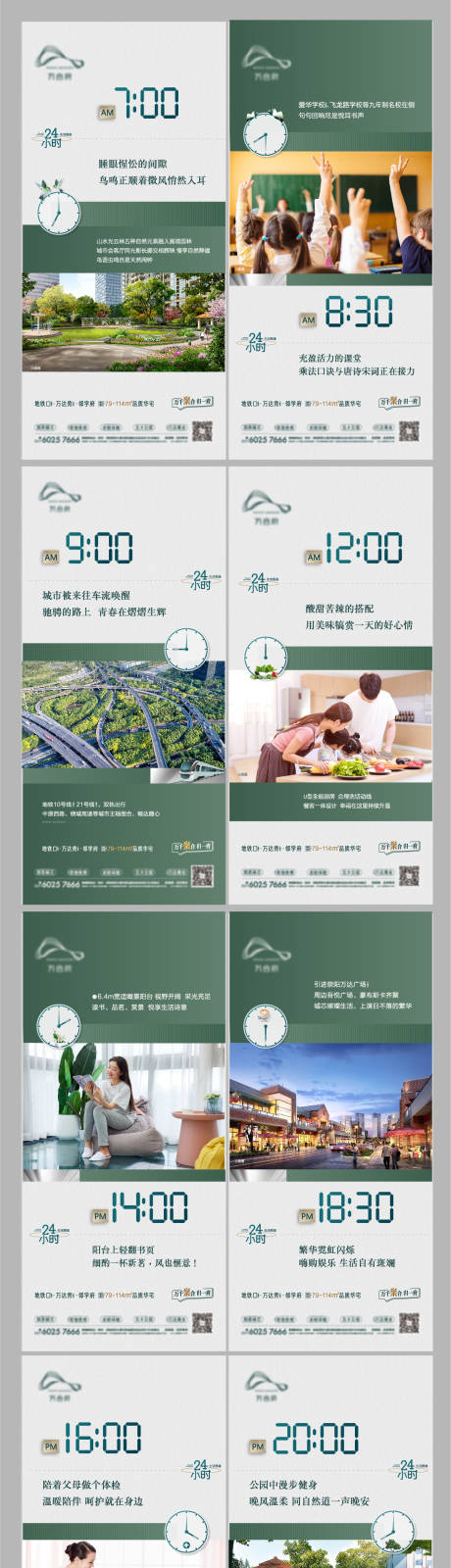 源文件下载【24小时生活图鉴海报】编号：48400010693706407