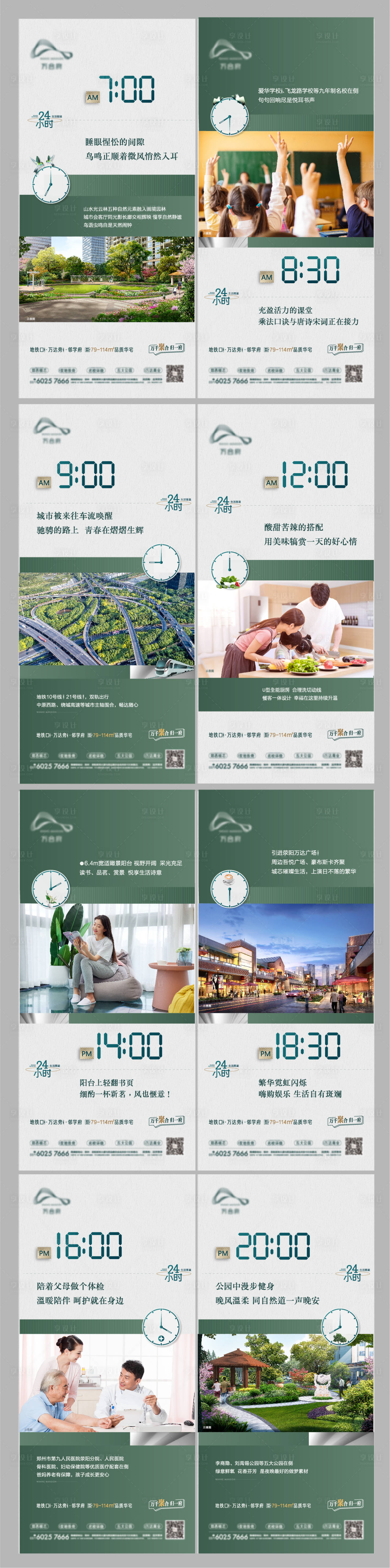 源文件下载【24小时生活图鉴海报】编号：48400010693706407