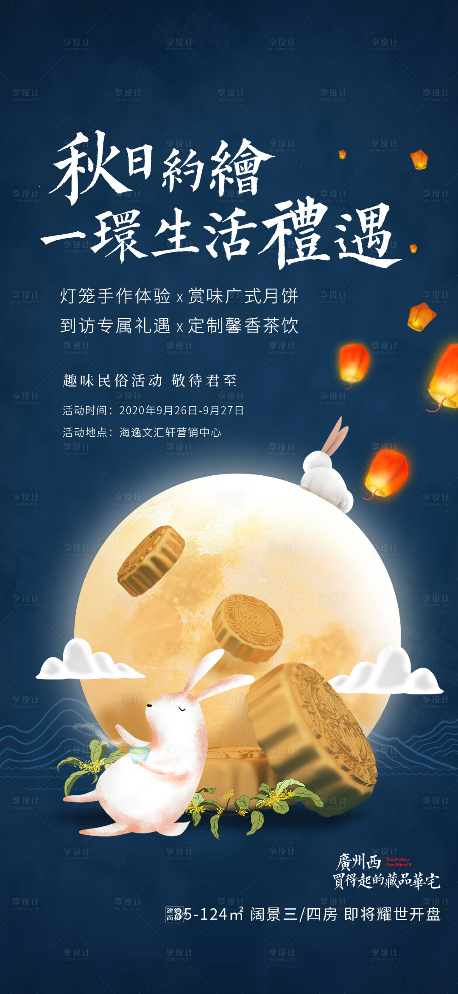 源文件下載【享設計】搜索編號：90620010449472312【中秋海報】