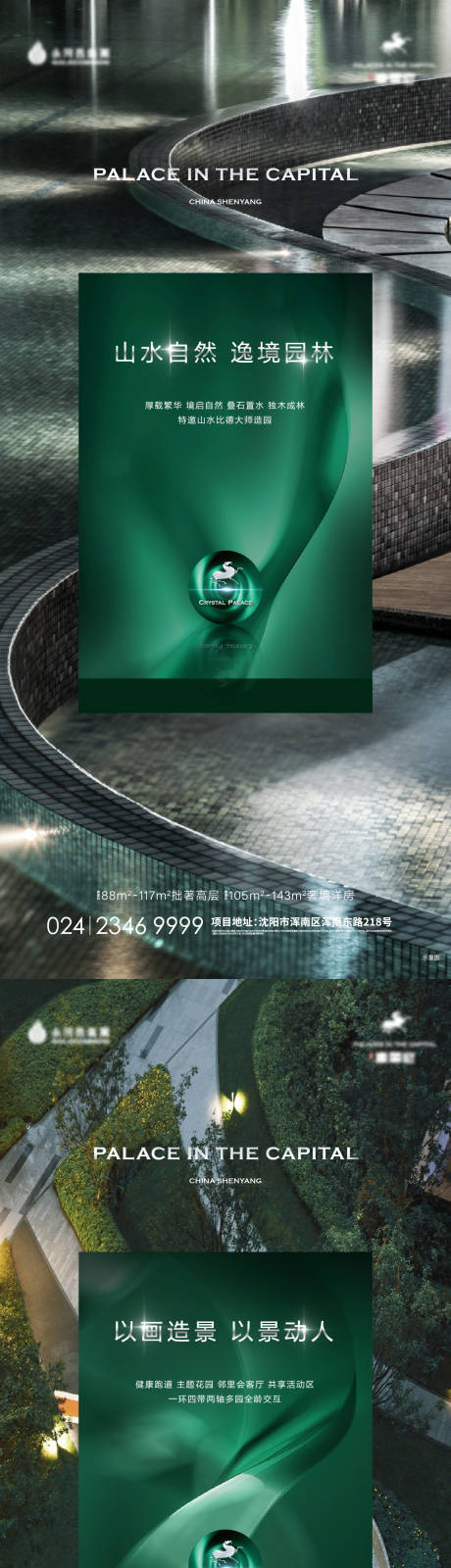 源文件下载【地产园林实景翡翠绿海报】编号：27650010824928265