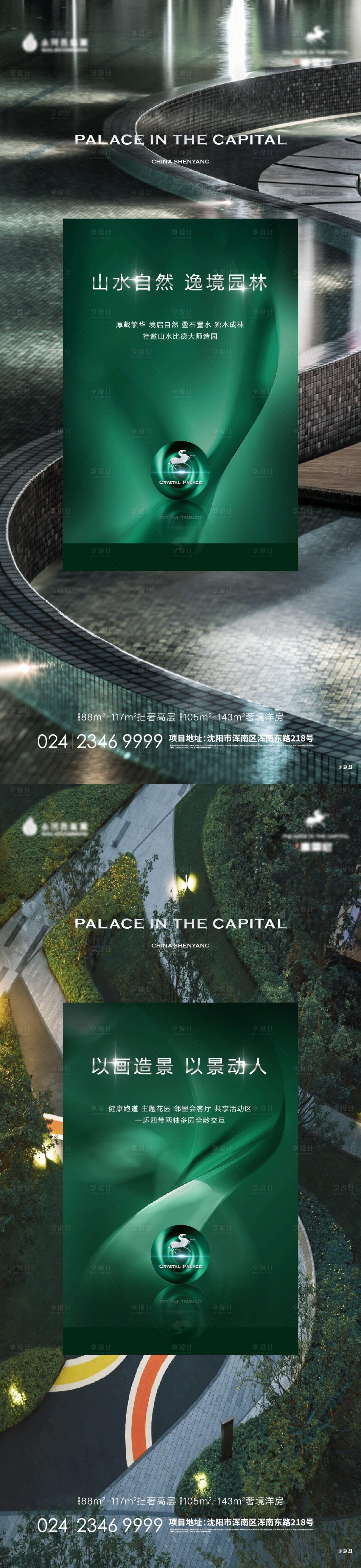 源文件下载【享设计】搜索编号：27650010824928265【地产园林实景翡翠绿海报】