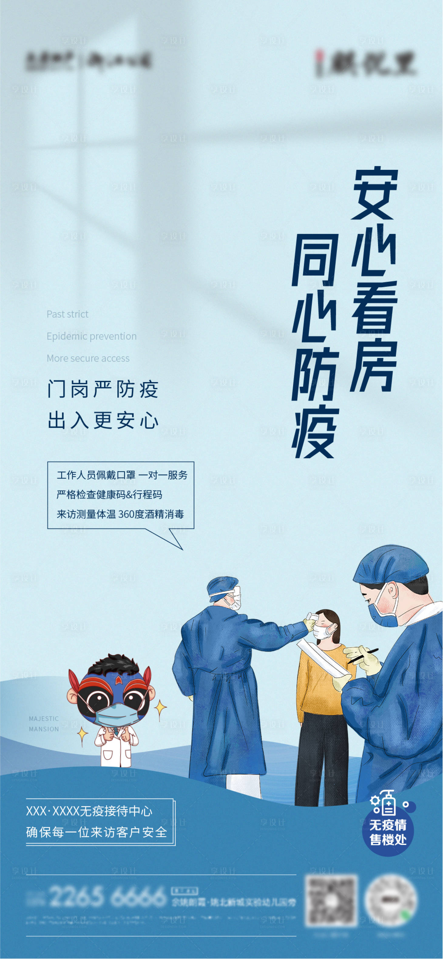 源文件下载【享设计】搜索编号：46420010523623746【防疫】