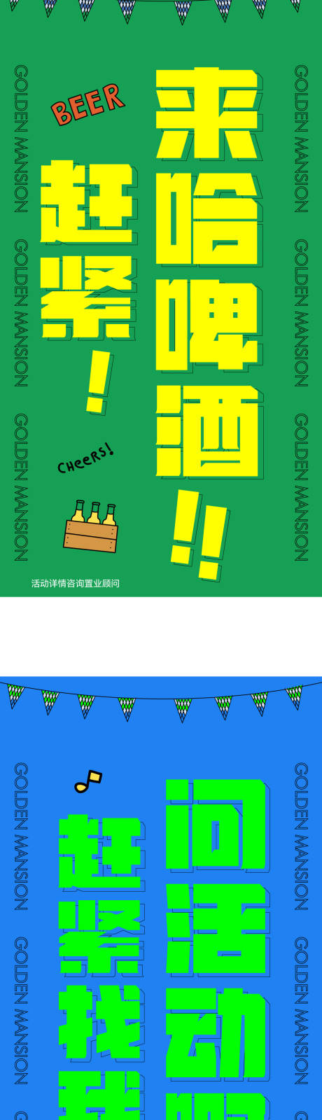 源文件下载【地产啤酒活动】编号：71280010776314351