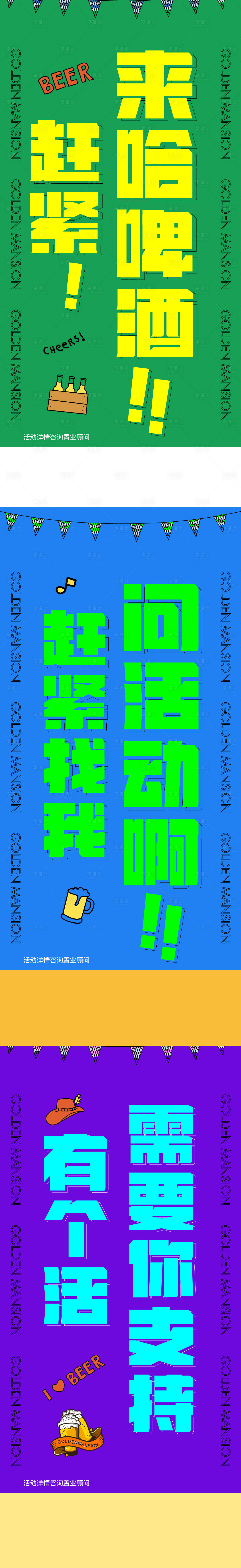 源文件下載【享設計】搜索編號：71280010776314351【地產啤酒活動】