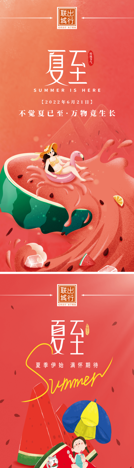 源文件下载【夏至西瓜海报】编号：27080010577569747
