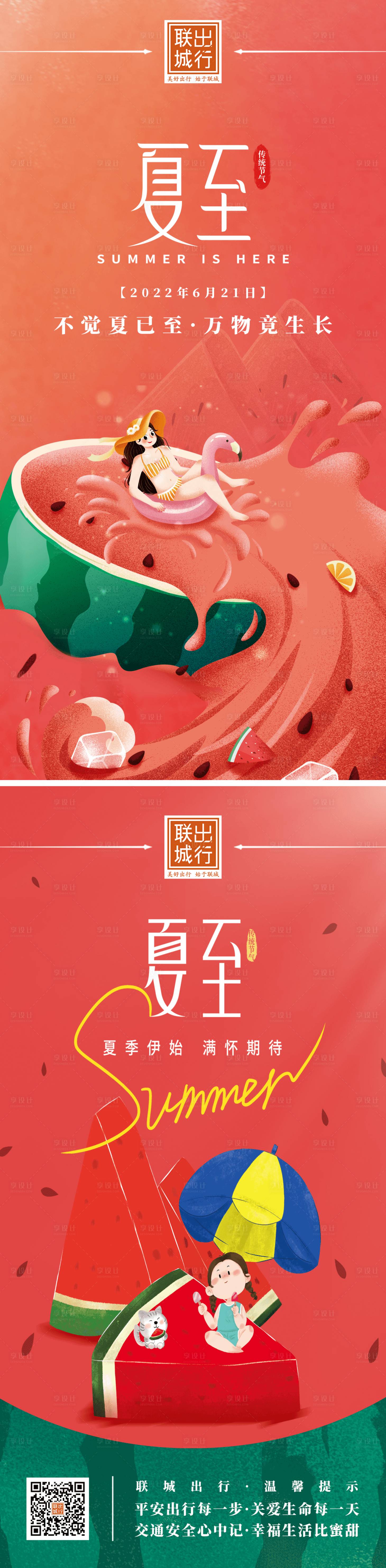 源文件下载【夏至西瓜海报】编号：27080010577569747
