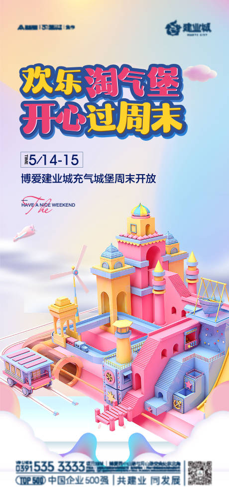 源文件下载【欢乐城堡】编号：20220628215021949