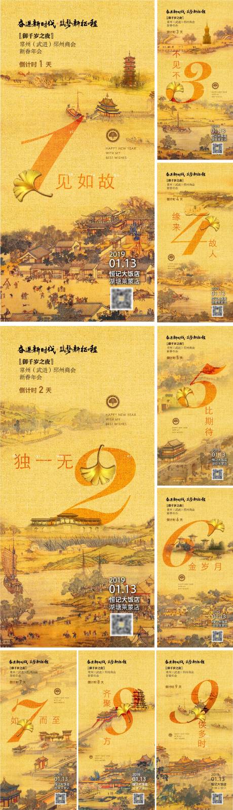 源文件下载【中式地产年会倒计时系列海报】编号：18750010819182784