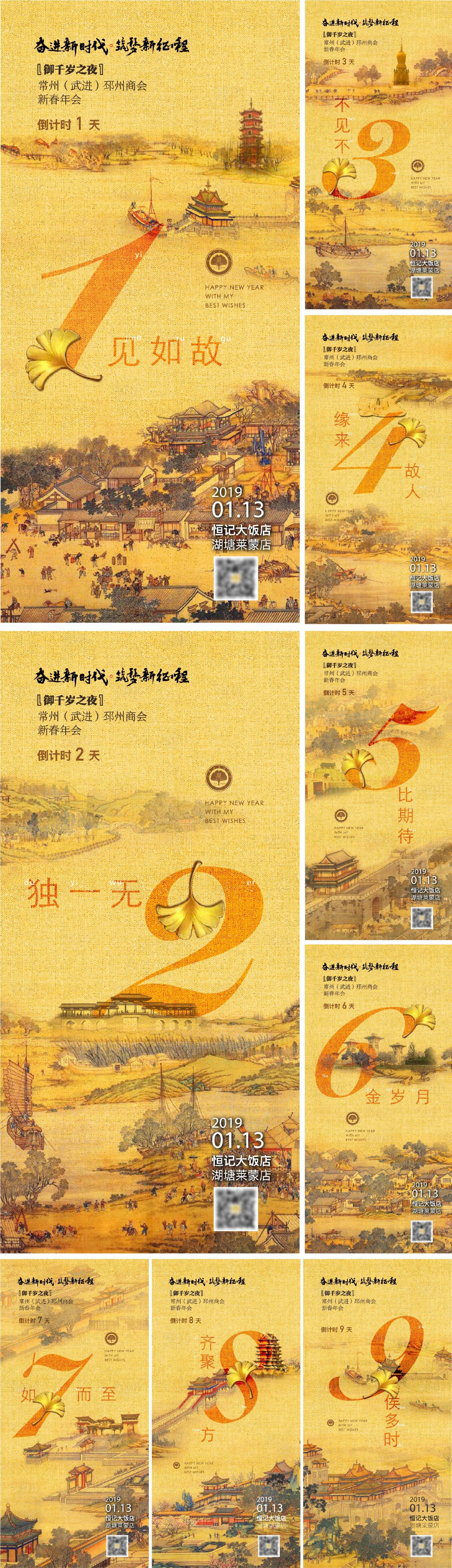 源文件下载【中式地产年会倒计时系列海报】编号：18750010819182784