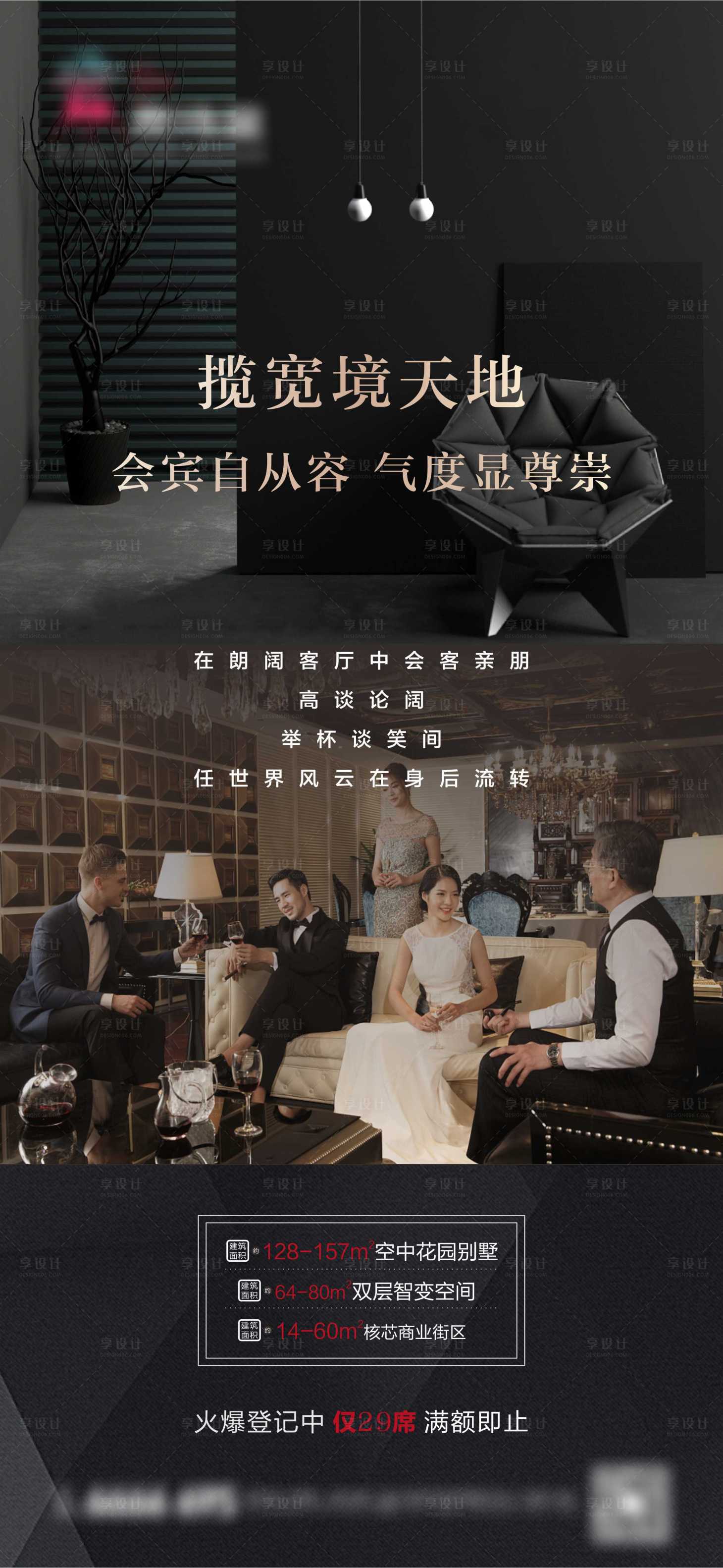 源文件下载【地产圈层大气海报】编号：61370010647658543