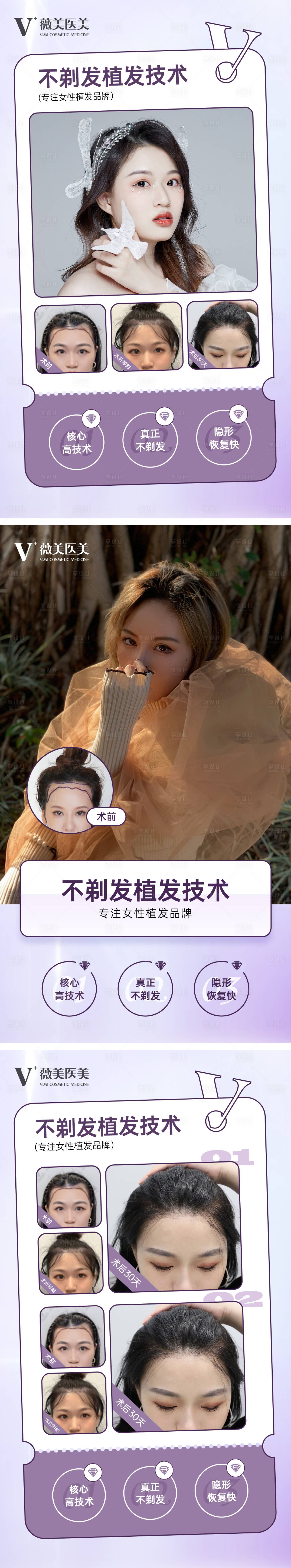 源文件下载【享设计】搜索编号：64460010728337694【医疗美容案例活动海报】