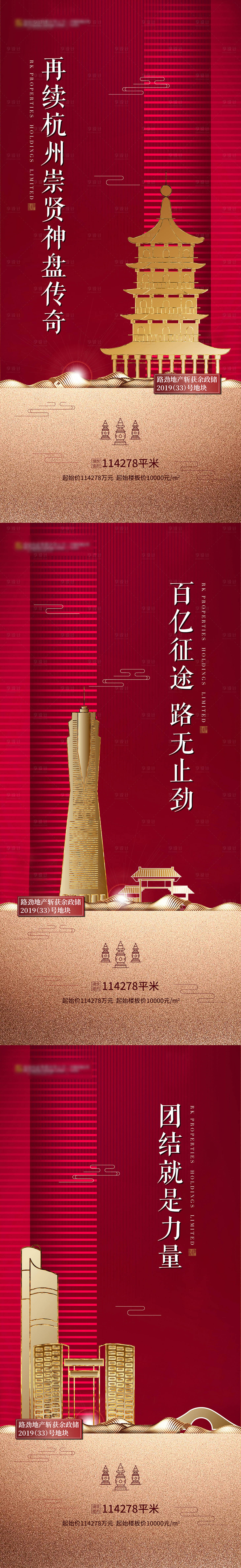 源文件下载【享设计】搜索编号：18600010522073735【地产拿地海报】