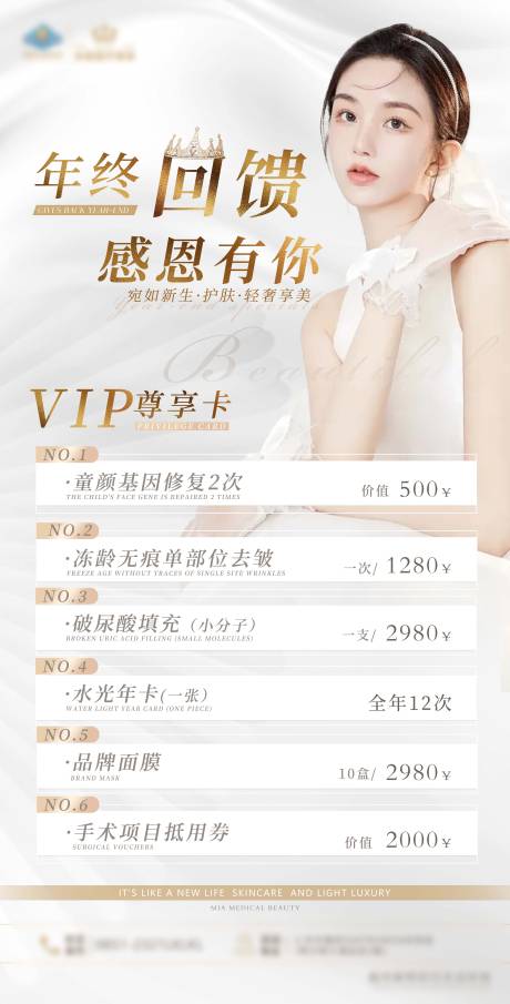 源文件下载【享设计】搜索编号：46070010645578270【医美活动卡项海报】