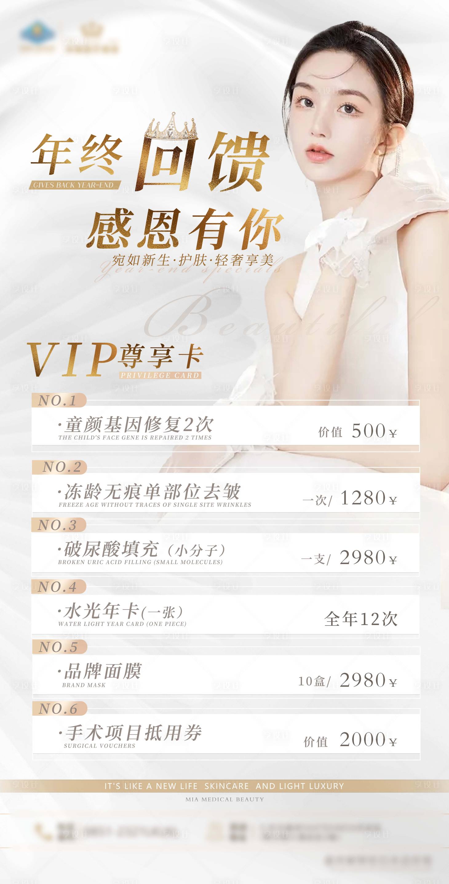 源文件下载【医美活动卡项海报】编号：46070010645578270