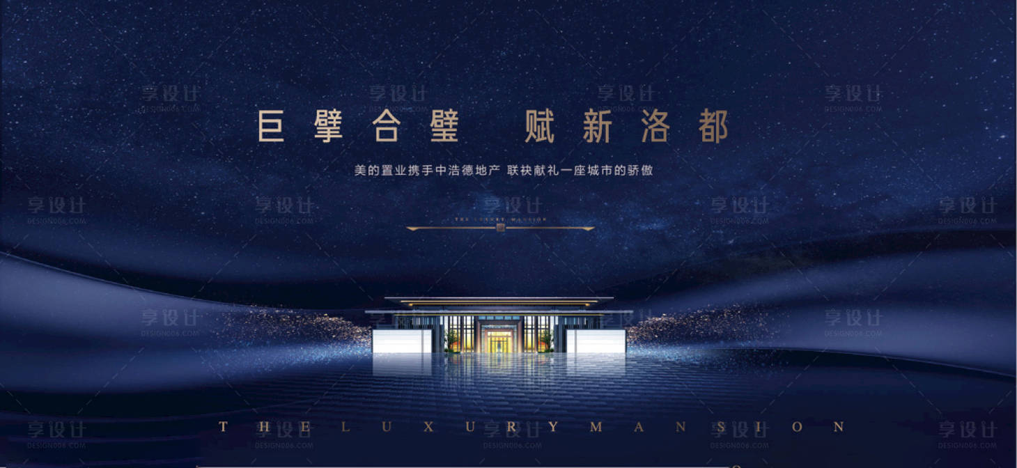 源文件下載【享設計】搜索編號：19550010798924970【高端地產開盤海報】