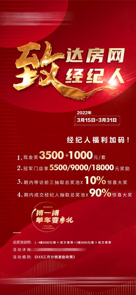 源文件下载【地产渠道奖励宣传海报】编号：56800010629933882