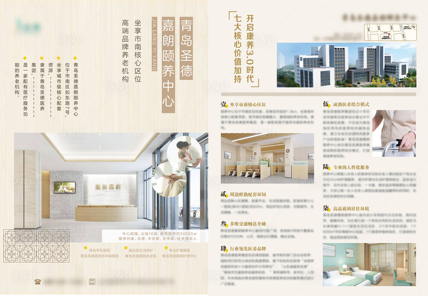 源文件下载【享设计】搜索编号：21340010629444837【房地产养老机构DM宣传单页】