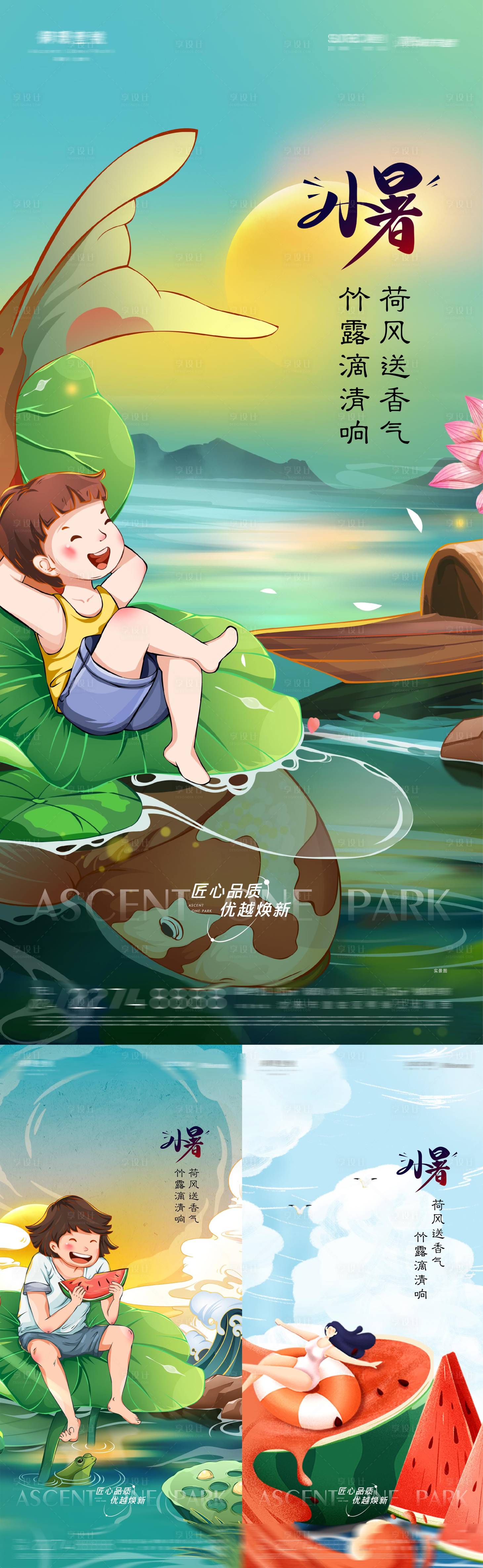 源文件下载【享设计】搜索编号：98430010608905237【二十四节气小暑海报】
