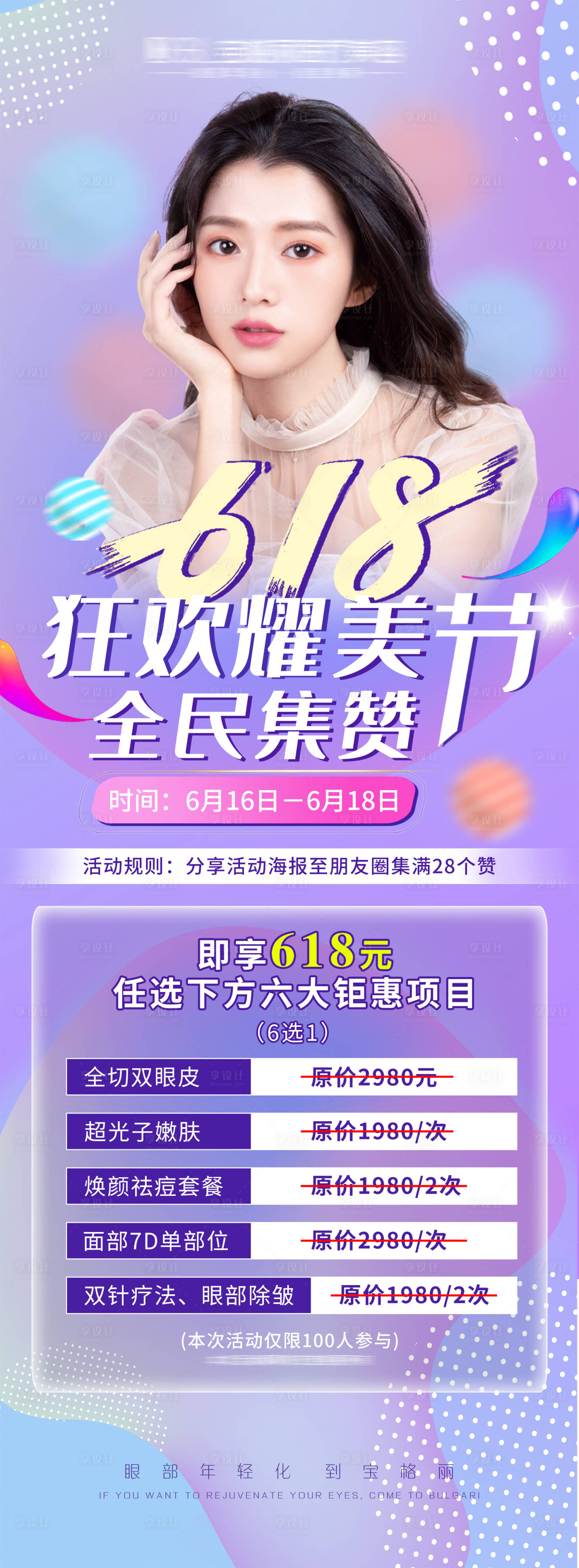 源文件下载【医美活动长图】编号：77360010558251840