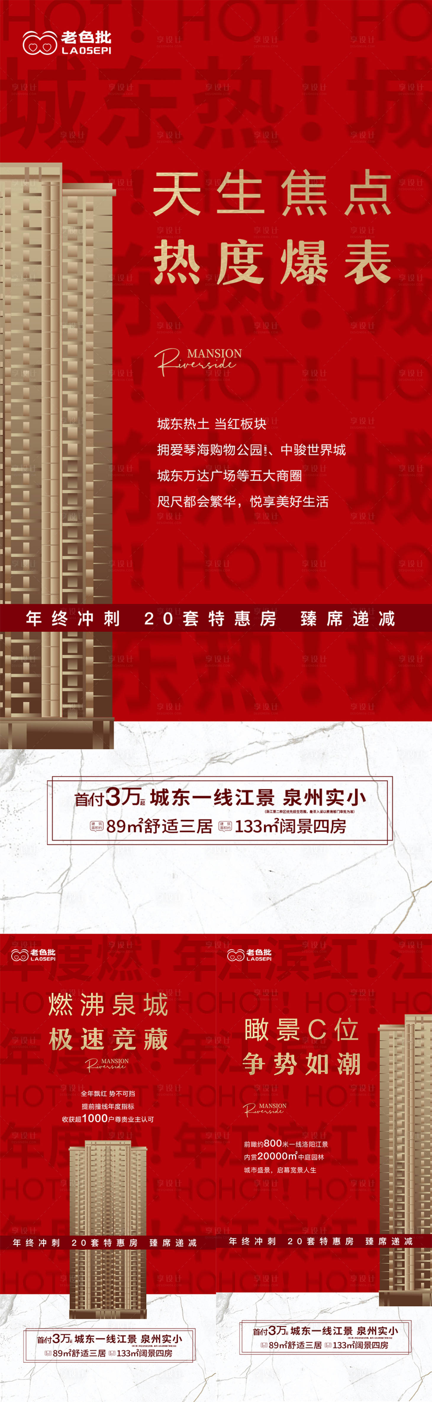 源文件下载【享设计】搜索编号：94010010651699246【地产热销加推系列海报】