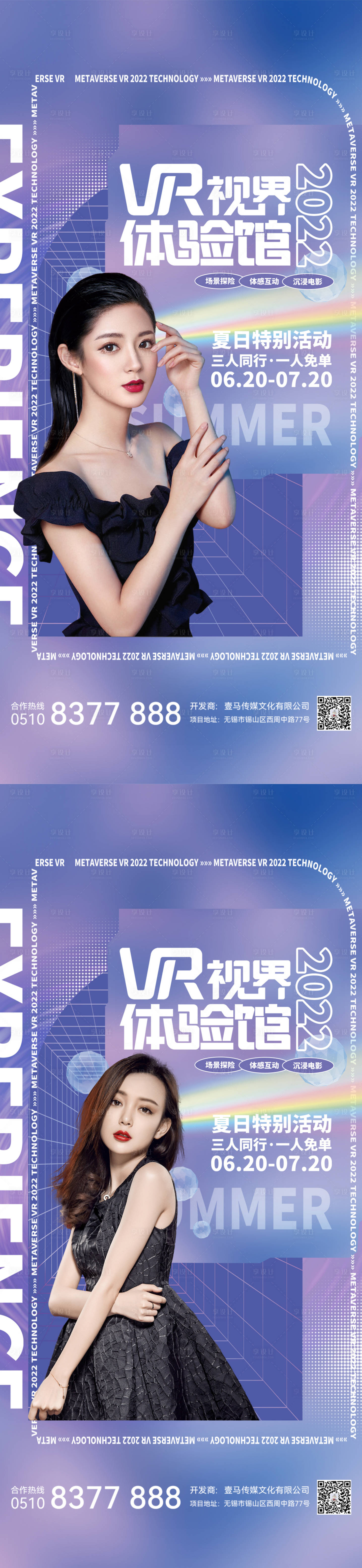源文件下載【享設計】搜索編號：22620010763641839【醫美暖場活動人物海報】