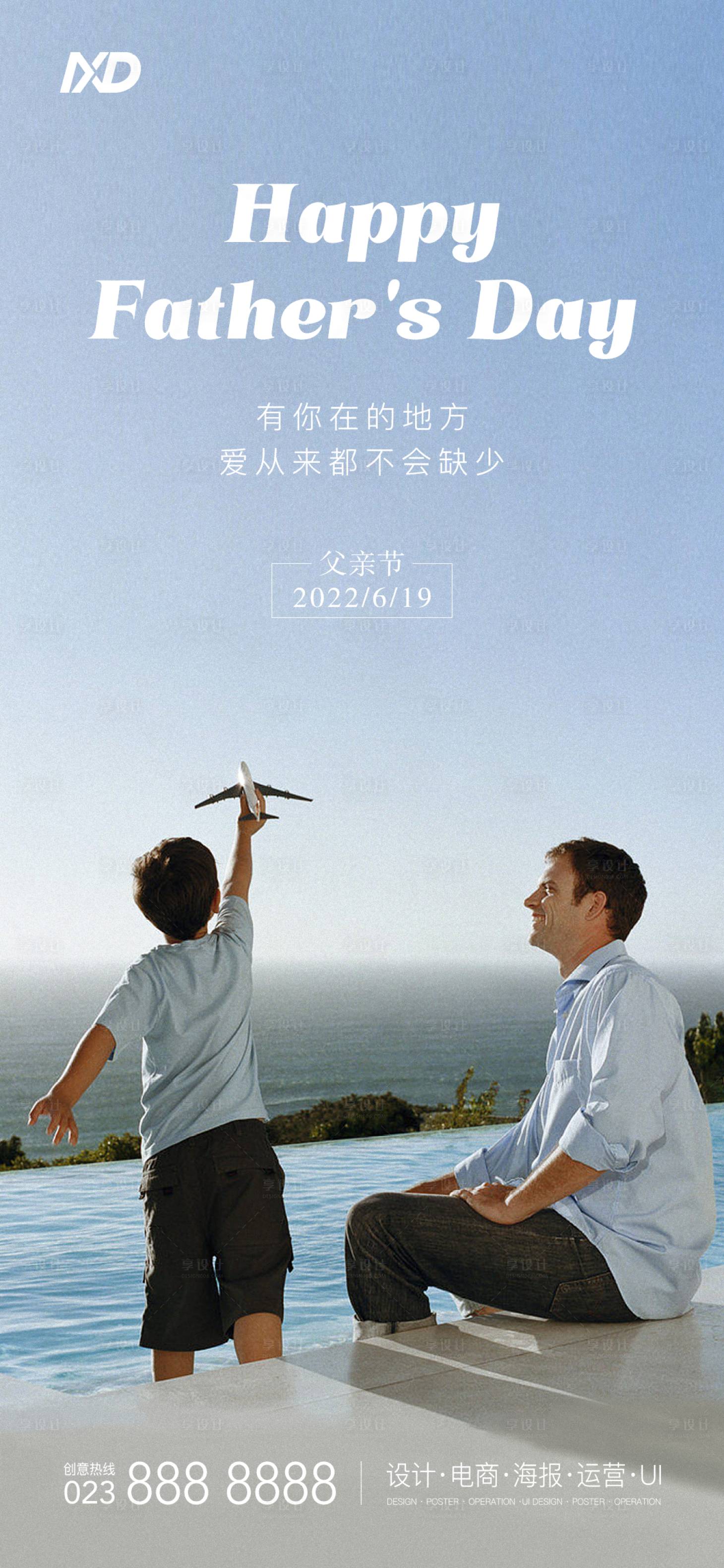 源文件下载【父亲节节日海报海报】编号：66460010399445750