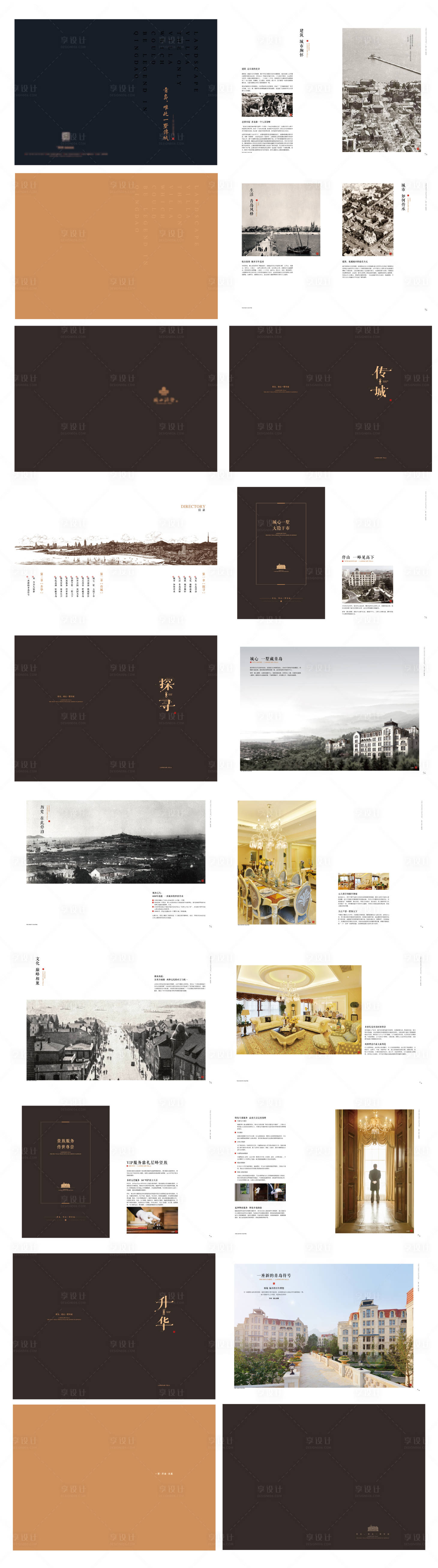 源文件下载【享设计】搜索编号：54720010652615429【别墅楼书】