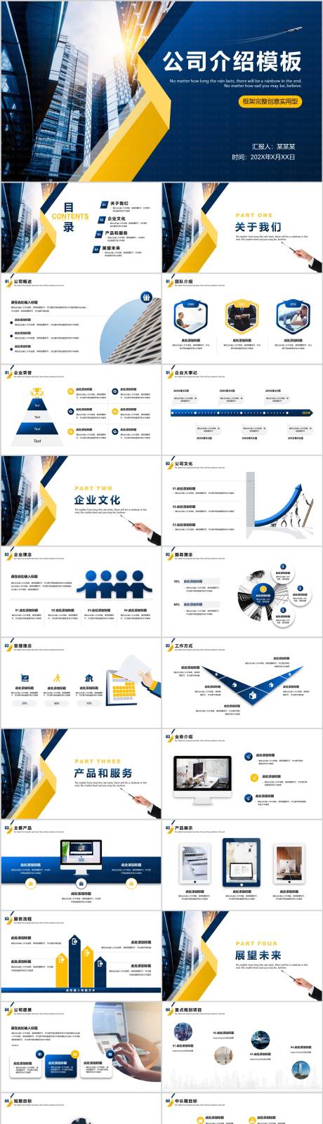 源文件下载【商务风公司介绍PPT】编号：20220610164131223