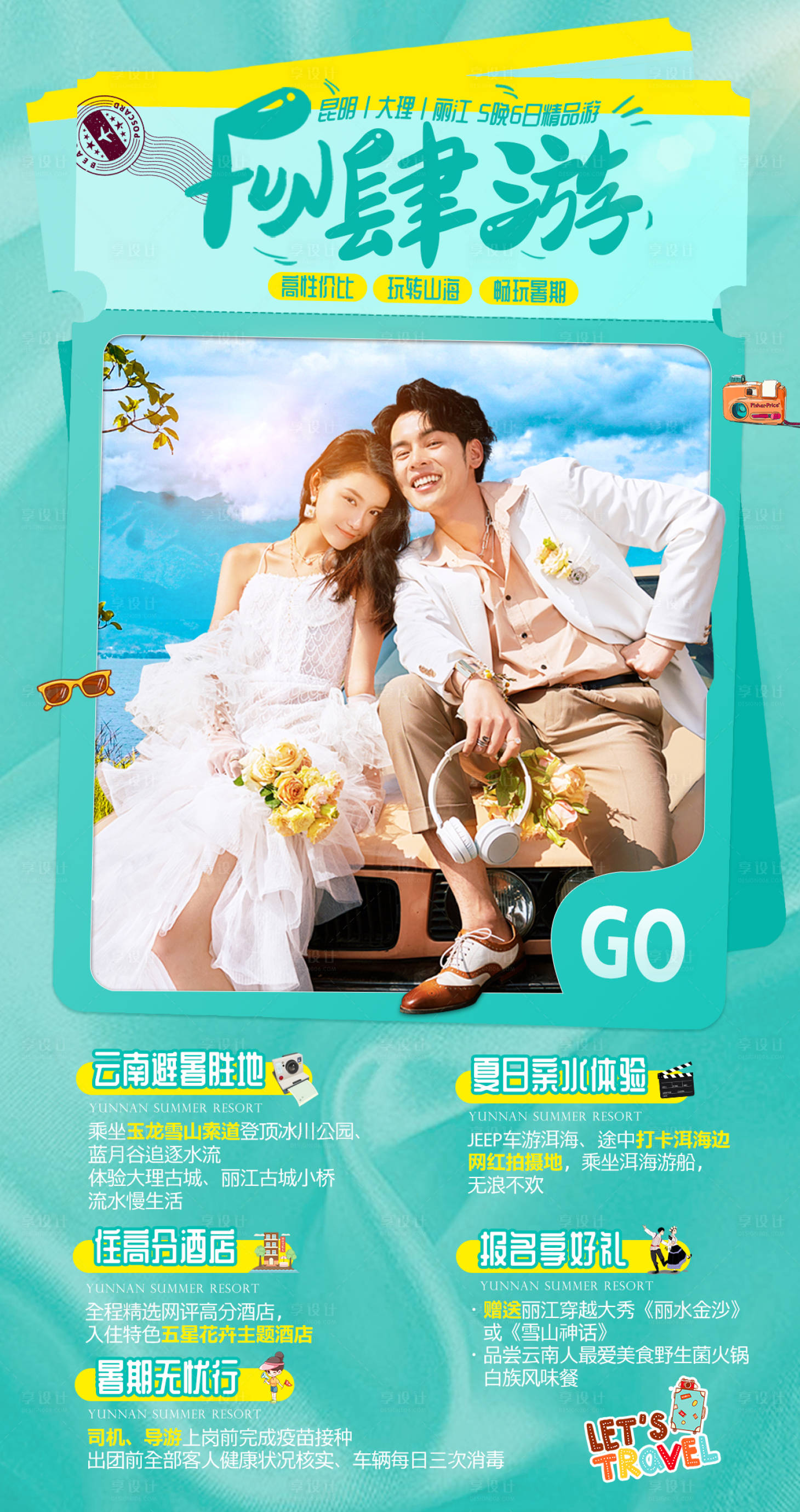 源文件下載【享設計】搜索編號：95100010393461026【大理麗江旅游海報】