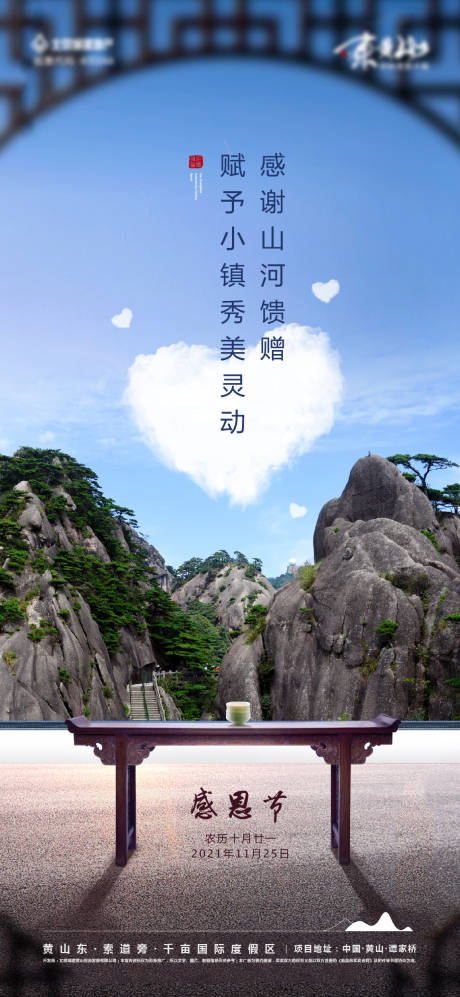 源文件下载【地产感恩节海报】编号：18040010707585833