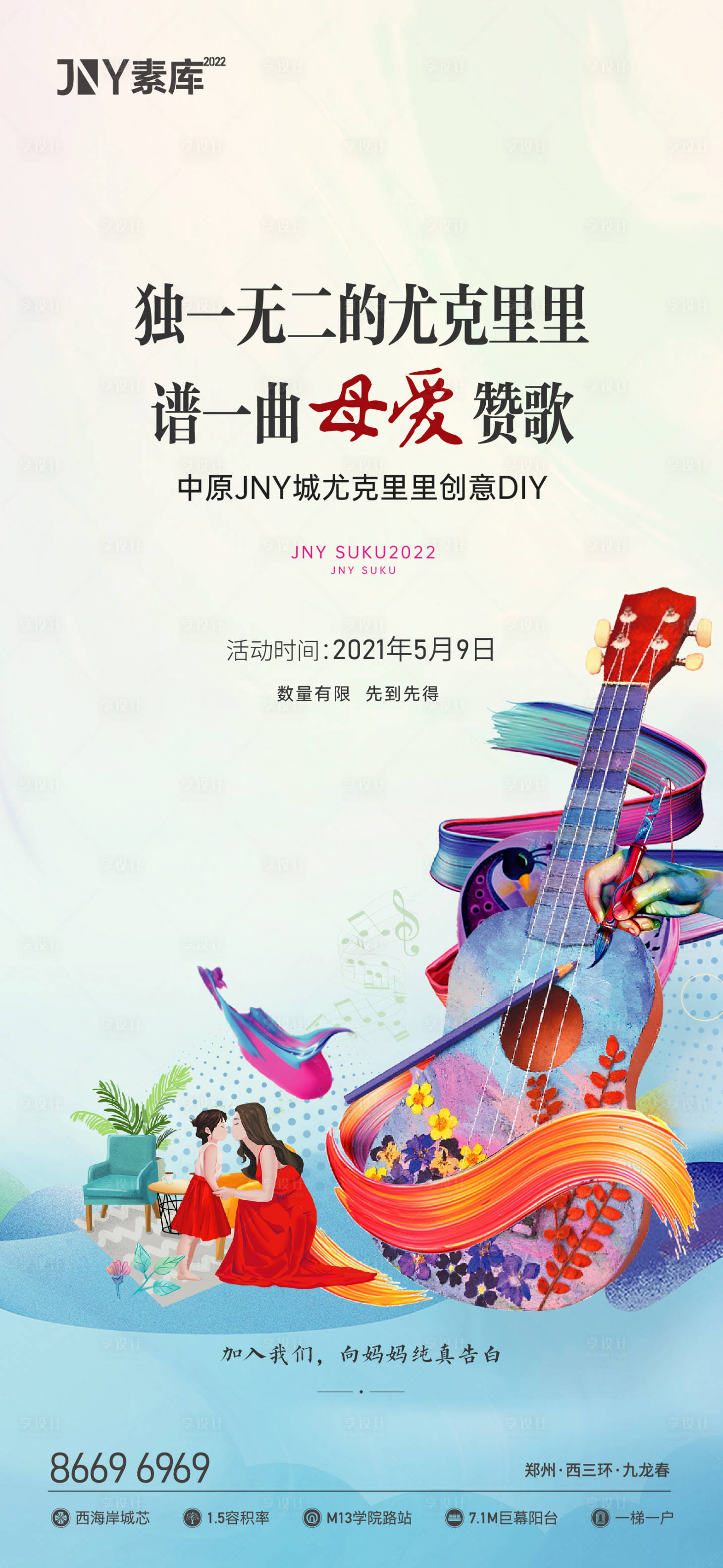 源文件下载【母亲节暖场活动海报】编号：35780010341595940
