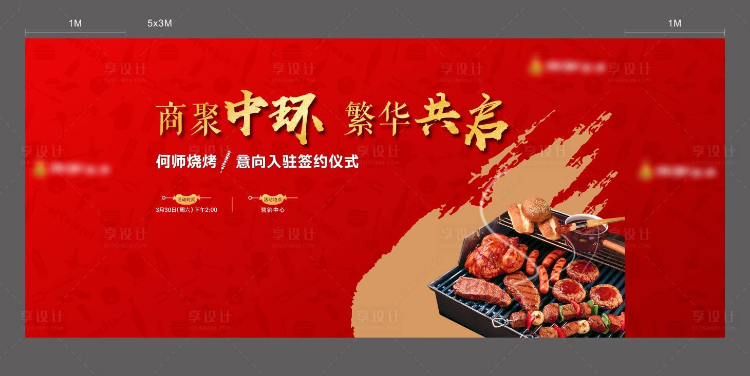 源文件下载【享设计】搜索编号：52470010374303326【地产烧烤活动海报】