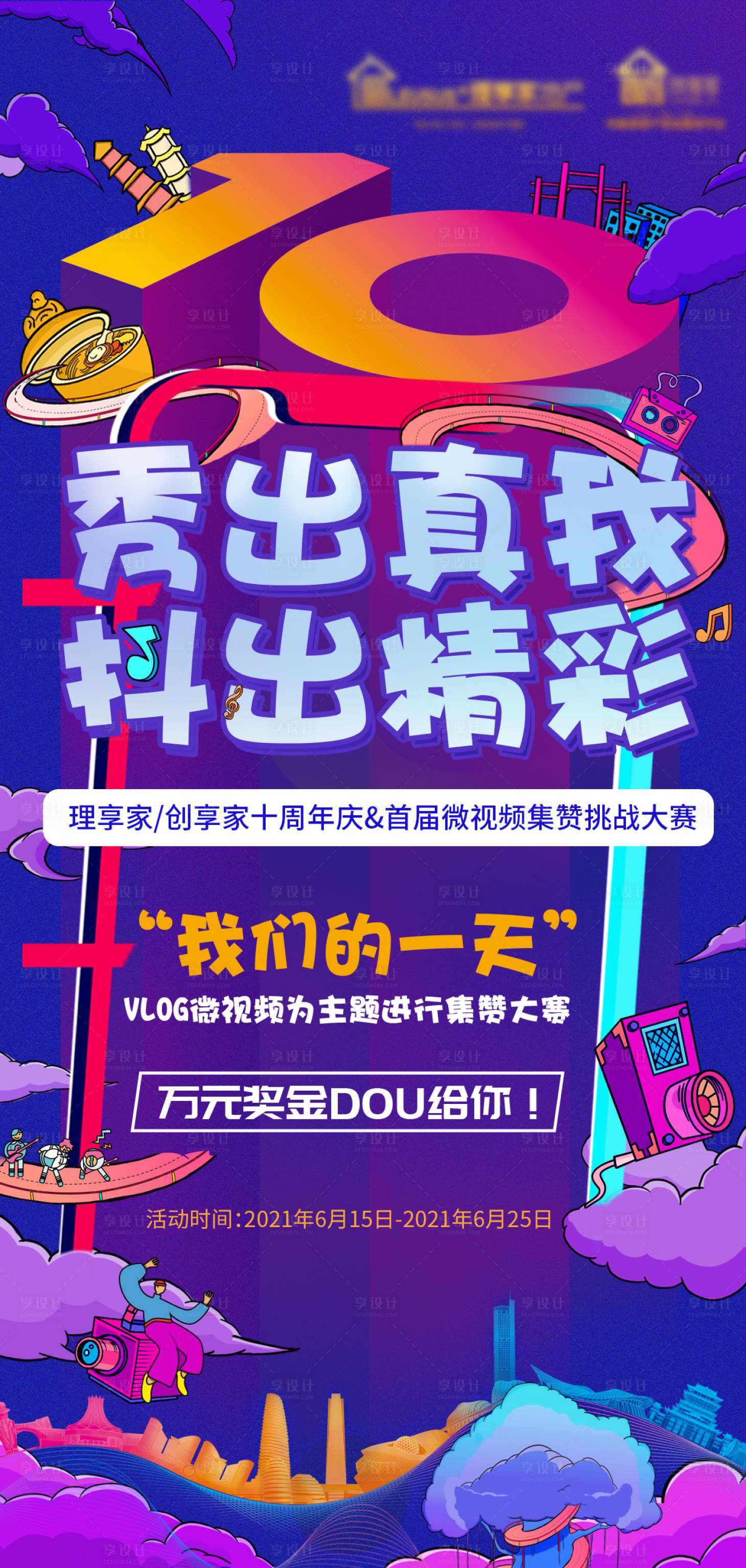 地产抖音推广海报PSD广告设计素材海报模板免费下载-享设计