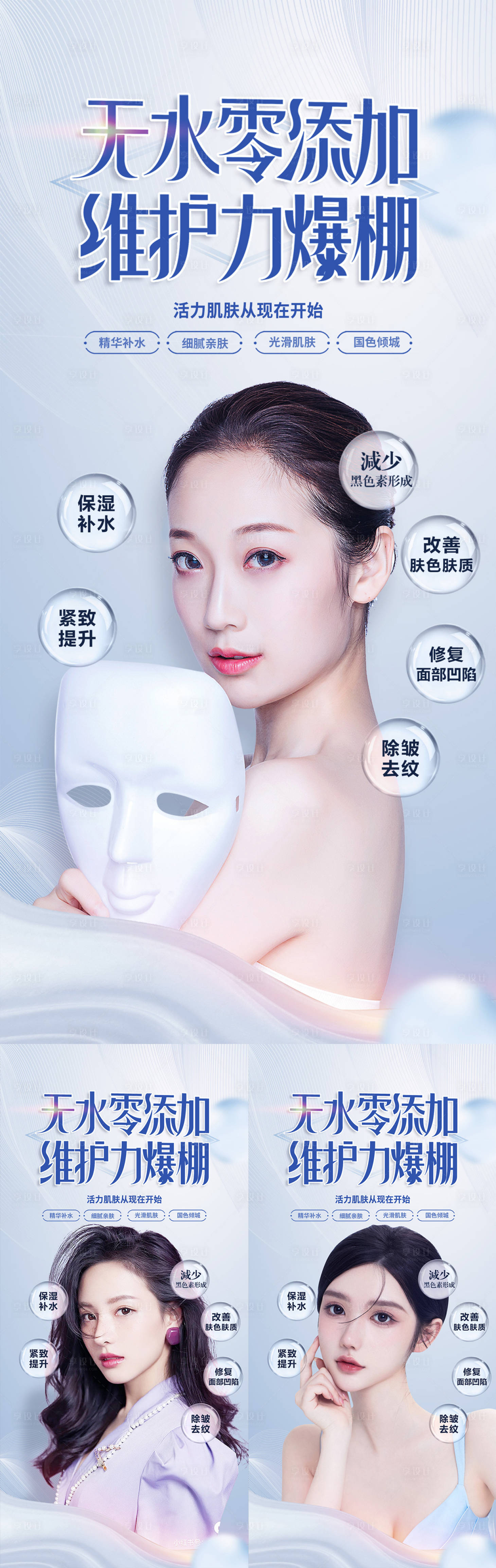 源文件下载【享设计】搜索编号：92090010577363270【肌肤活力】