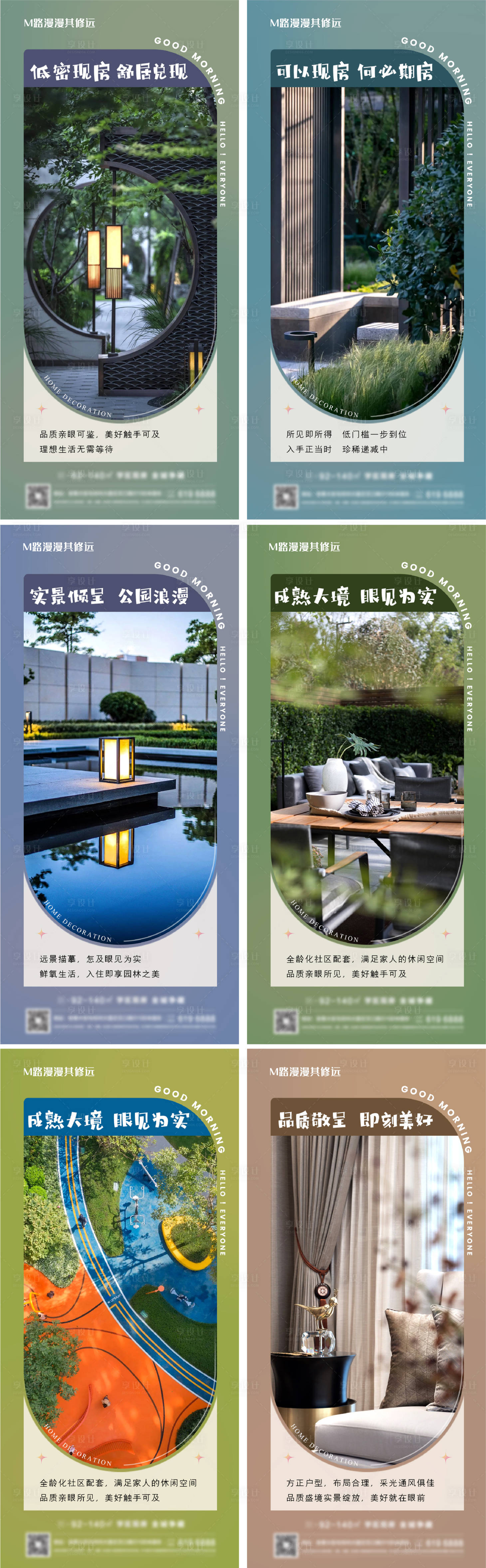 源文件下载【享设计】搜索编号：30650010385845263【地产实景准现房价值点系列海报】